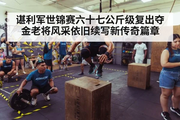 athlete training gym